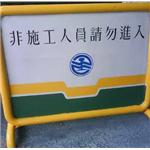 台鐵 移動式告示牌 - 名翎企業有限公司