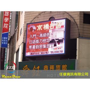 高雄舜鈺商務旅館-全彩LED看板