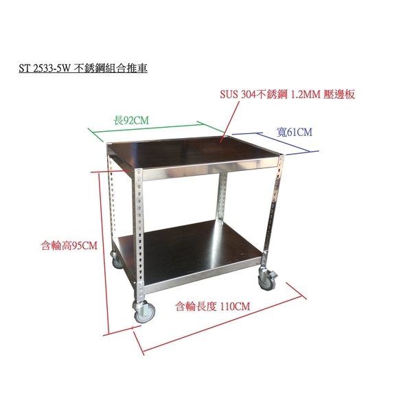 不銹鋼組合推車