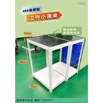 免螺絲角鋼-工作小邊桌(醫療器材製造商) - 可力爾倉儲收納物流