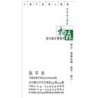 柏森室內裝修設計室,登記,登記字號