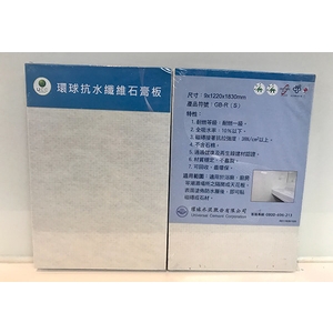 GB-R(S) 抗水纖維石膏板,翔亞建材股份有限公司