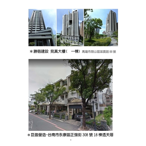 工程實績4,綠建築企業有限公司