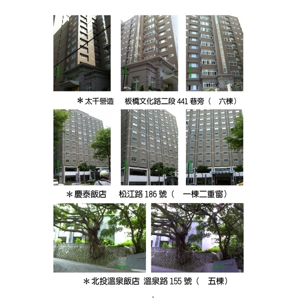 工程實績3,綠建築企業有限公司