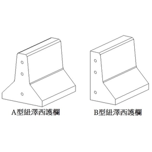 紐澤西護欄,永怡企業股份有限公司