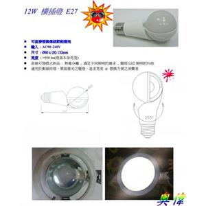 12W LED 橫插 , 奧立科技能源股份有限公司