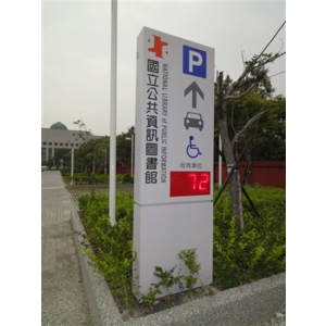 立地式車行標示