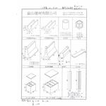 水泥製品型錄,富山建材有限公司