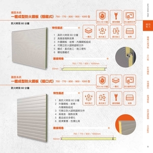 牆面系統一體成型防火鋼板（隱藏式）防火時效60分鐘,高勤鋼品