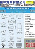 欐坤實業有限公司型錄-1