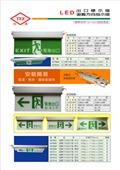 世勝防災設備工程有限公司型錄-12