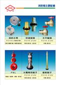 世勝防災設備工程有限公司型錄-6