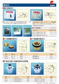 世勝防災設備工程有限公司型錄-5