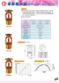 世勝防災設備工程有限公司型錄-16