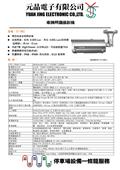 元晶電子有限公司型錄-2