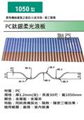 聯亞五金建材行/翊宭工程型錄-11