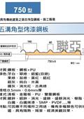 聯亞五金建材行/翊宭工程型錄-8