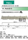 聯亞五金建材行/翊宭工程型錄-5