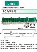 聯亞五金建材行/翊宭工程型錄-4