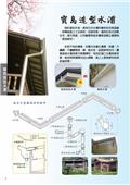 喬盛建材股份有限公司型錄-8