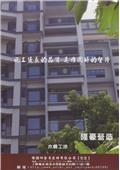 雅固婷金屬建材有限公司型錄-20