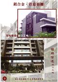 雅固婷金屬建材有限公司型錄-13