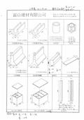 富山建材有限公司型錄-2