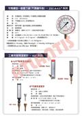 昶特有限公司型錄-14