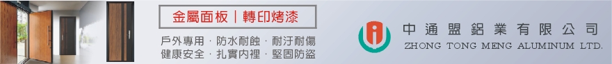 中通盟鋁業有限公司