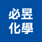 必昱化學股份有限公司,c20020