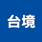 台境企業有限公司,市場