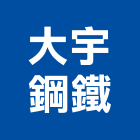 大宇鋼鐵股份有限公司,台北公司