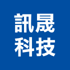 訊晟科技有限公司,台北設計