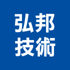 弘邦技術股份有限公司,台中登記