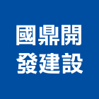 國鼎開發建設股份有限公司,新北開發