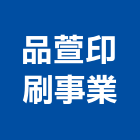 品萱印刷事業有限公司,桃園公司