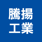 騰揚工業有限公司,家庭五金,五金,五金配件,建築五金