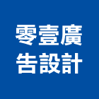 零壹廣告設計企業社,新竹刊物