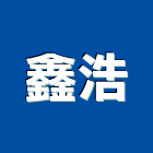 鑫浩有限公司,公司,公司遷移,一虢有限公司,沐林有限公司