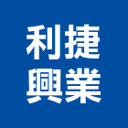 利捷興業有限公司,地板,指接地板,地板除膠,紅木地板