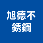 旭德不銹鋼股份有限公司,鋼棒