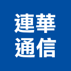 連華通信企業有限公司,台北監控