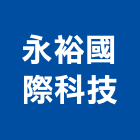 永裕國際科技有限公司,台北設計