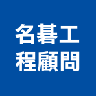 名碁工程顧問有限公司,空氣,空氣管,空氣污染防治,空氣乾燥機