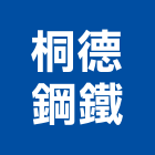 桐德鋼鐵股份有限公司,鋼錠