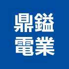 鼎鎰電業有限公司,台北公司