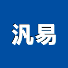 汎易企業有限公司,台南公司