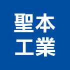 聖本工業有限公司,把鎖