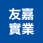 友嘉實業股份有限公司,台北市停車,停車場設備,停車設備,停車場