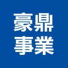 豪鼎事業股份有限公司,台北公司